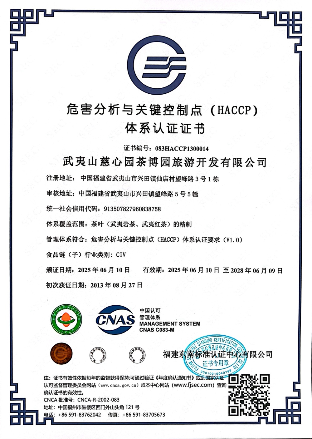 HACCP食品安全管理体系