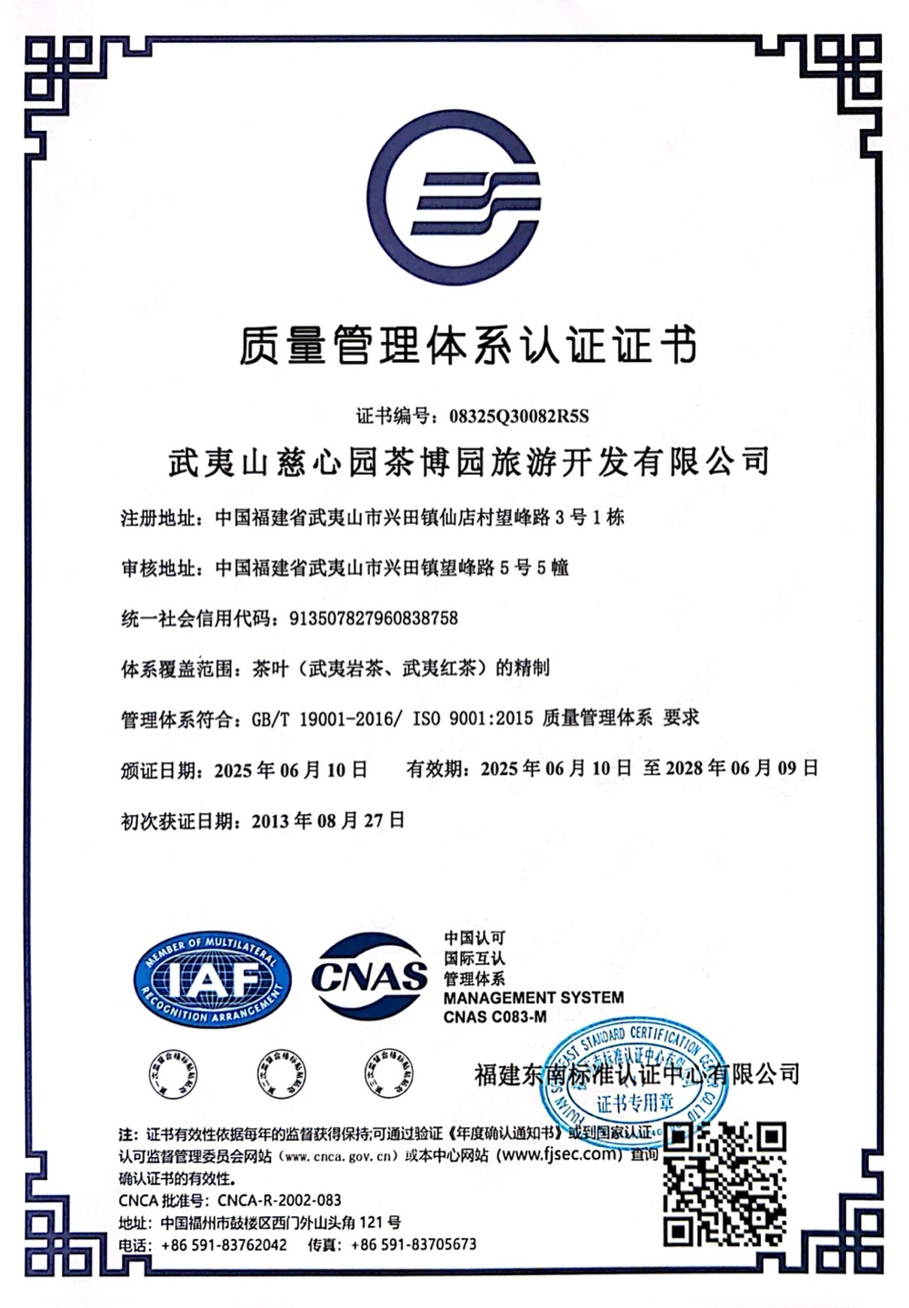 ISO 9001质量管理体系