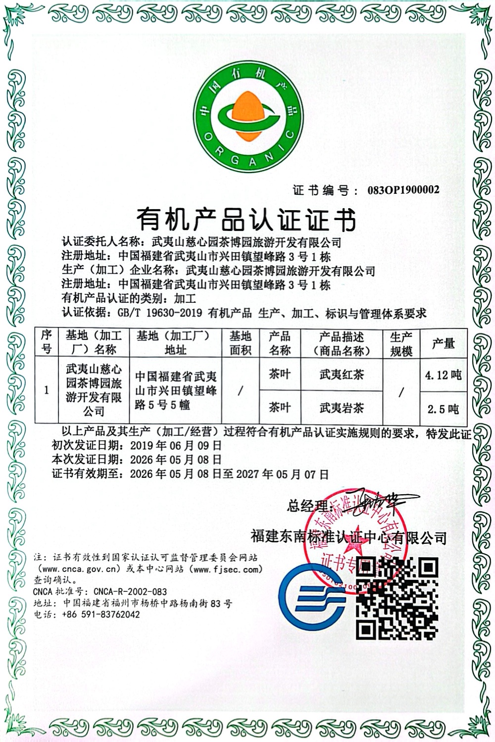 有机加工认证