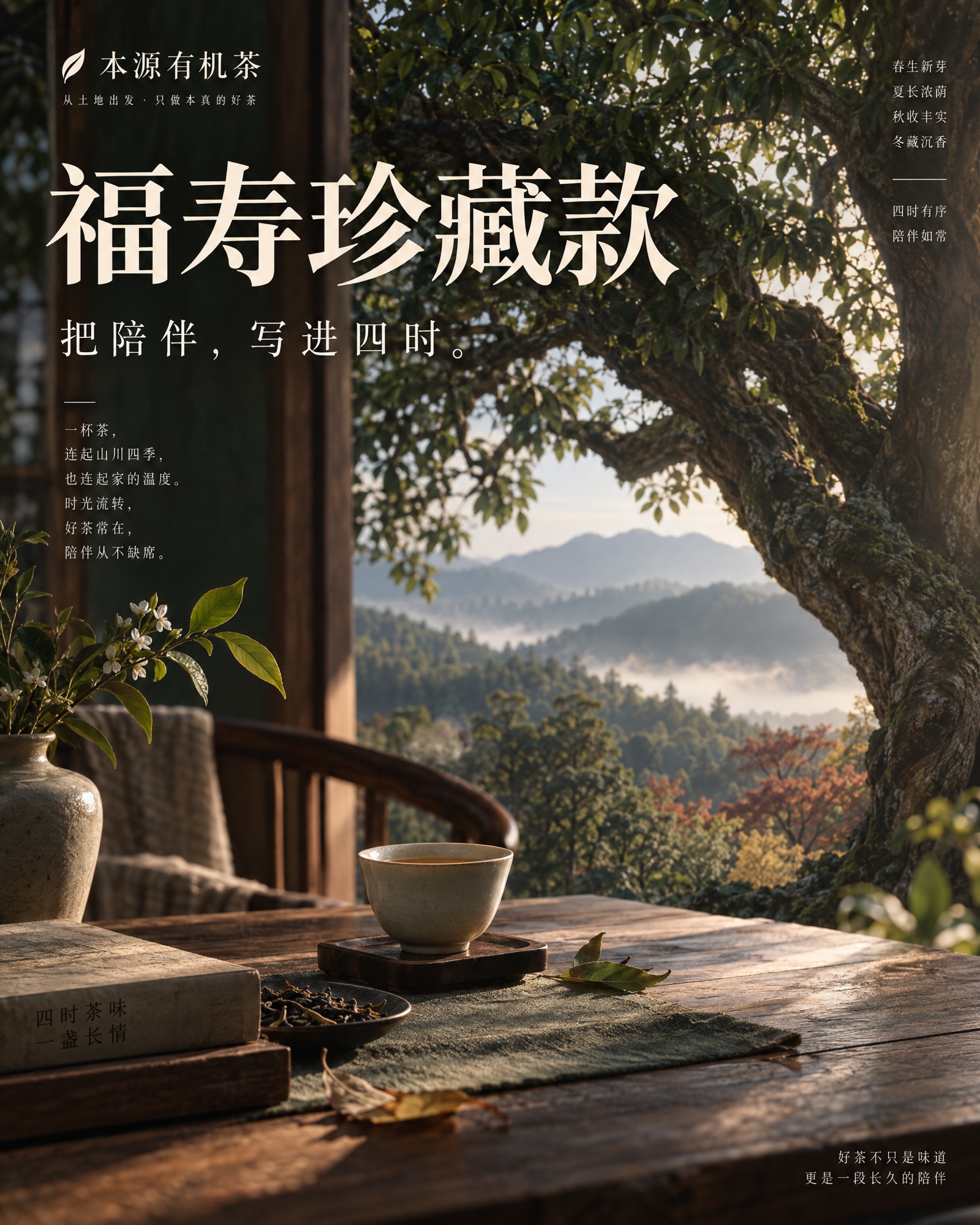 Benyuan organic tea · longevity campaign poster